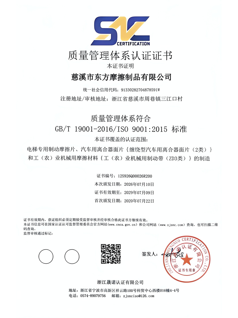 ISO9001证书20260710_01